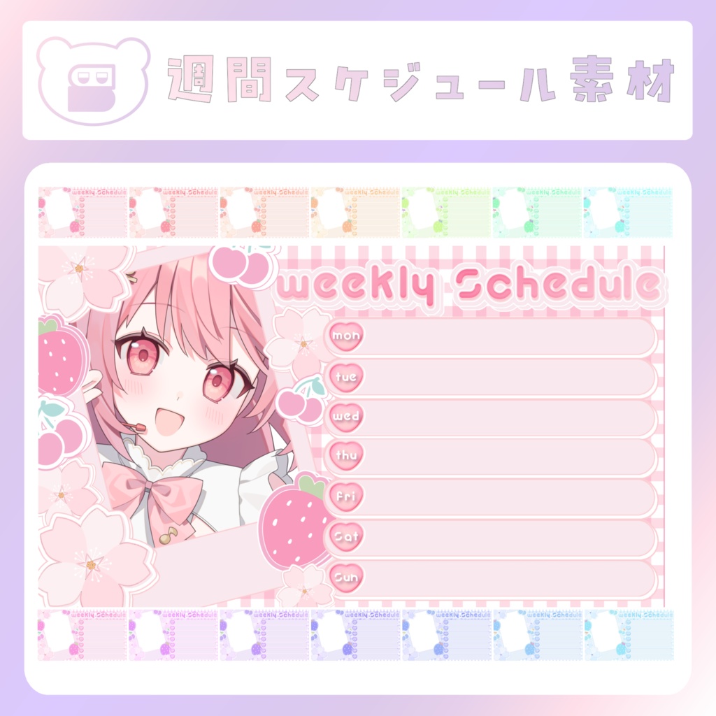 【はる素材】④週間スケジュール