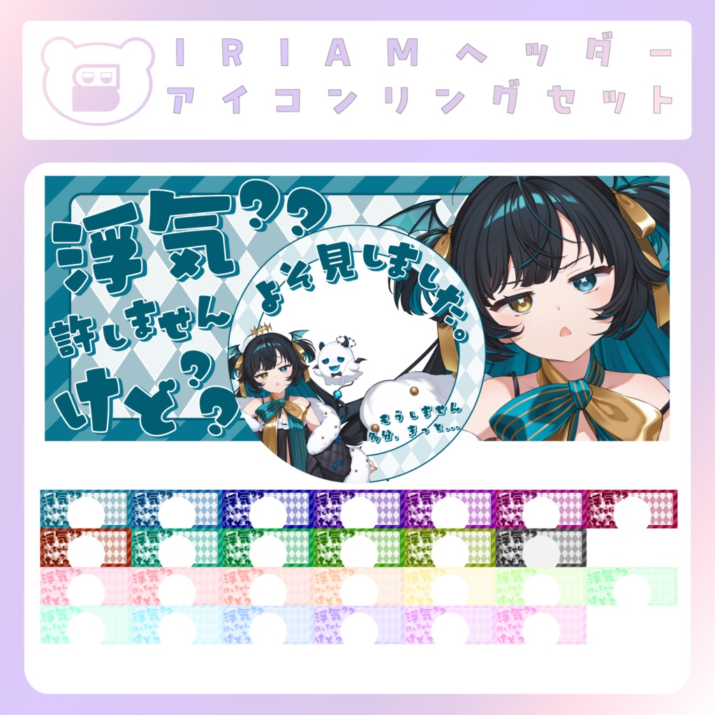 【IRIAM素材】浮気リングヘッダー