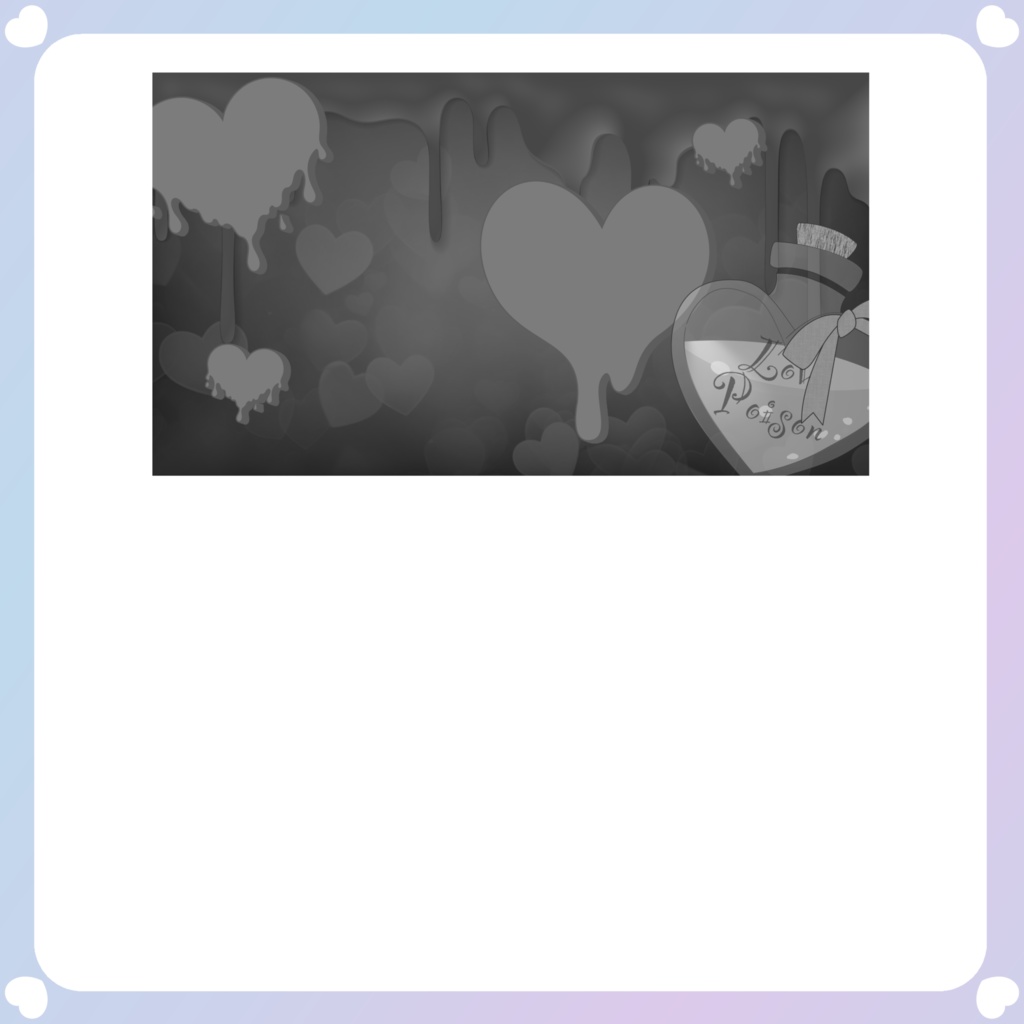 【配信素材】Lovepoisonチャンネルアート