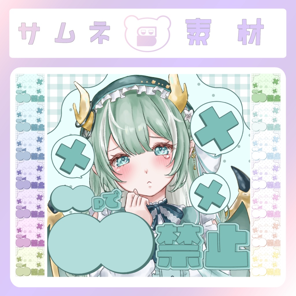 【配信素材】〇〇禁止サムネイル素材