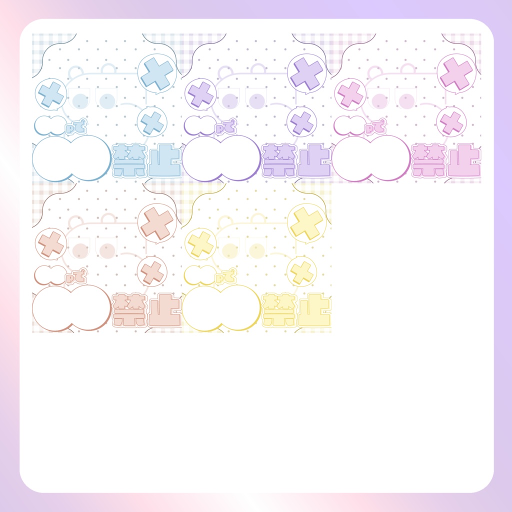 【配信素材】〇〇禁止サムネイル素材