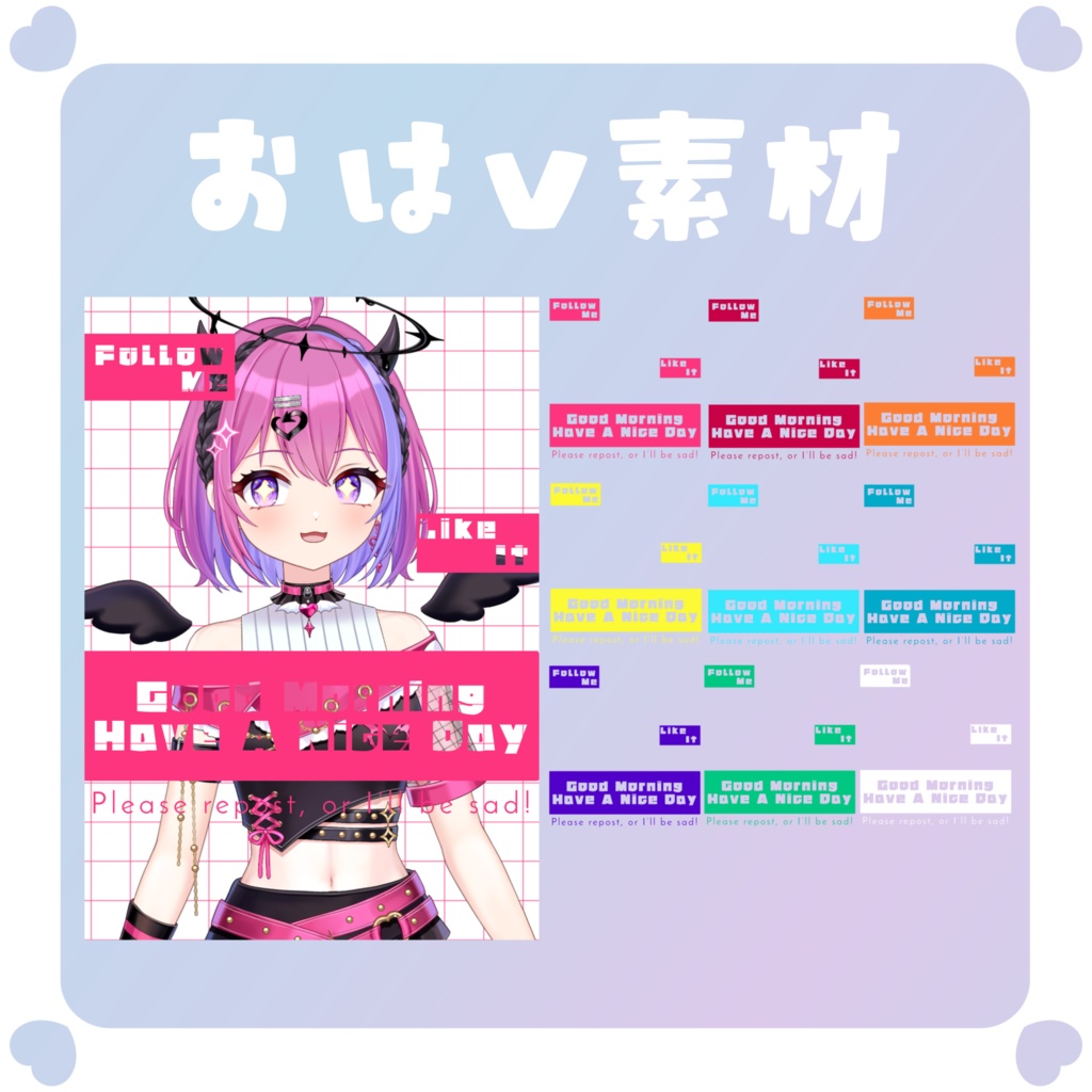 【おはV素材】おはようVTuber素材