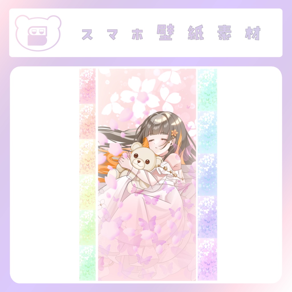 【はる素材】⑦スマホ壁紙