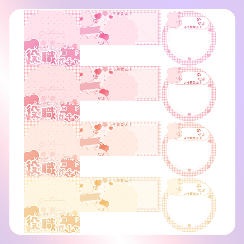 【配信素材】②役職ガチャセット