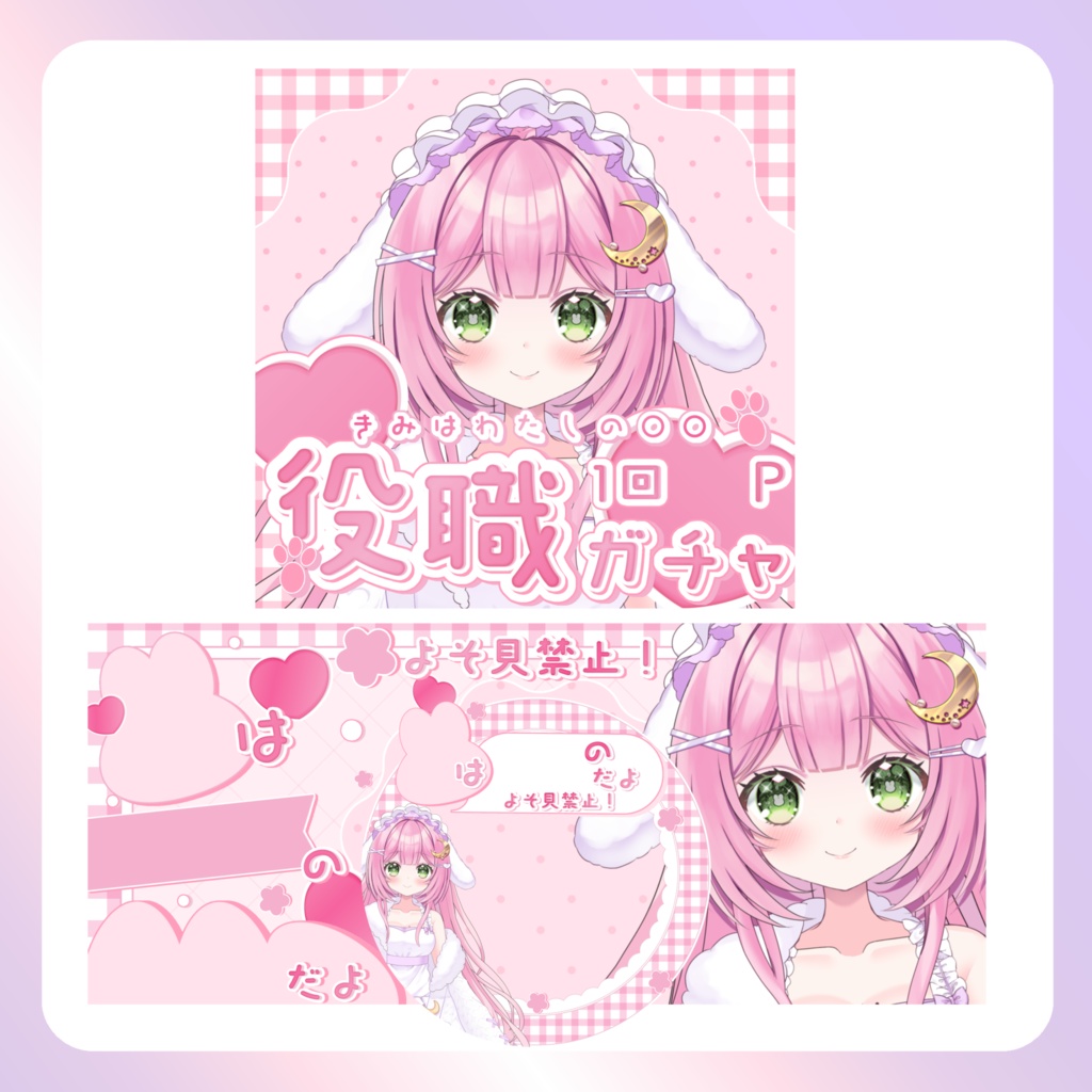 【配信素材】②役職ガチャセット