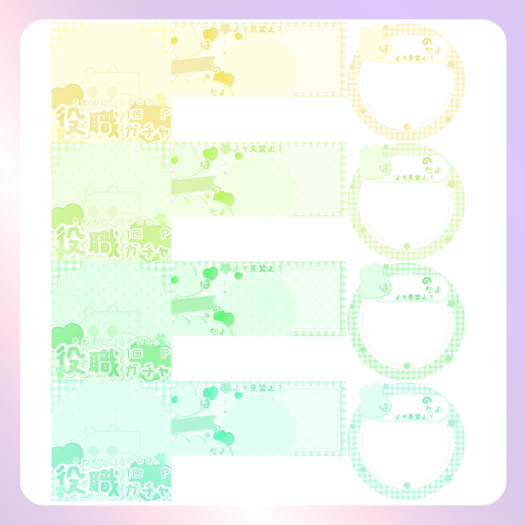 【配信素材】②役職ガチャセット