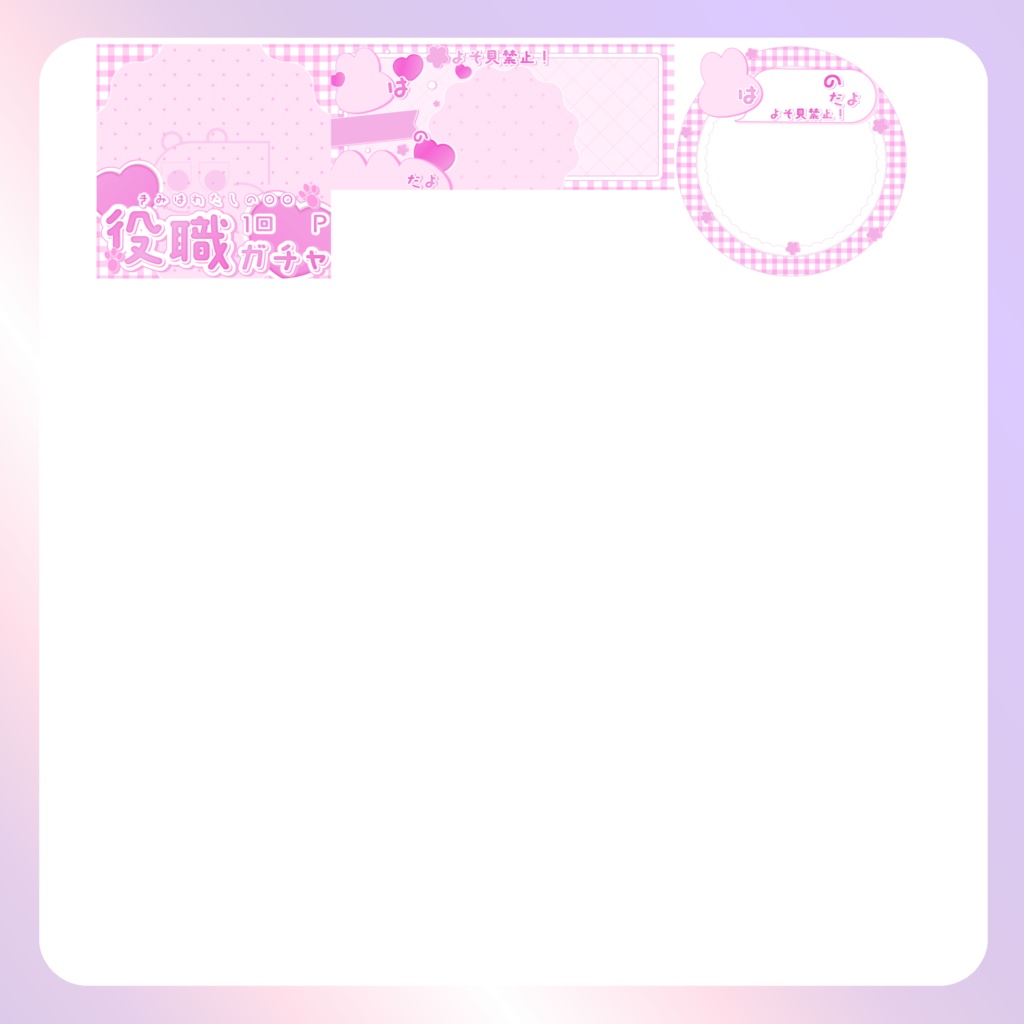 【配信素材】②役職ガチャセット