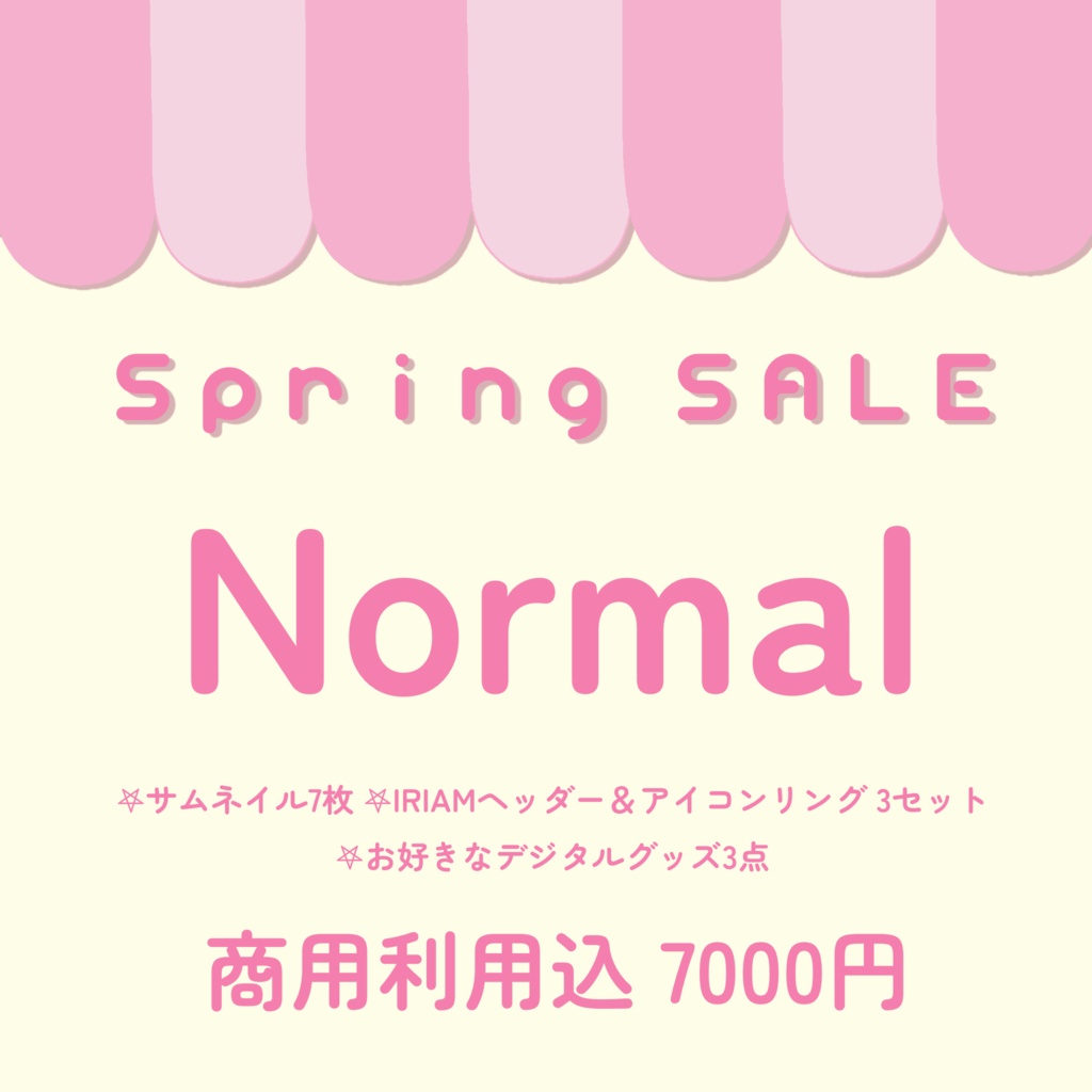 【SpringSale】Normalパック