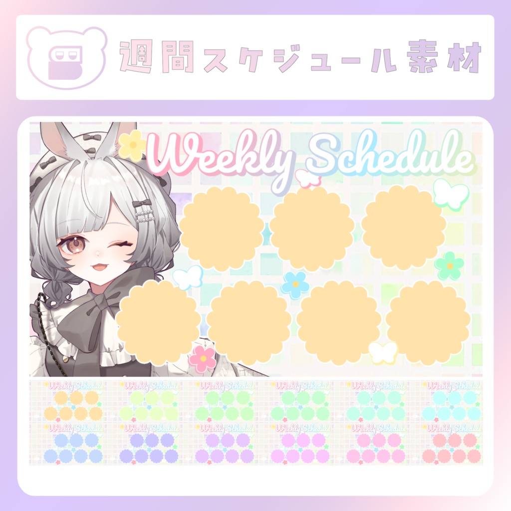 【イースター素材】②週間スケジュール