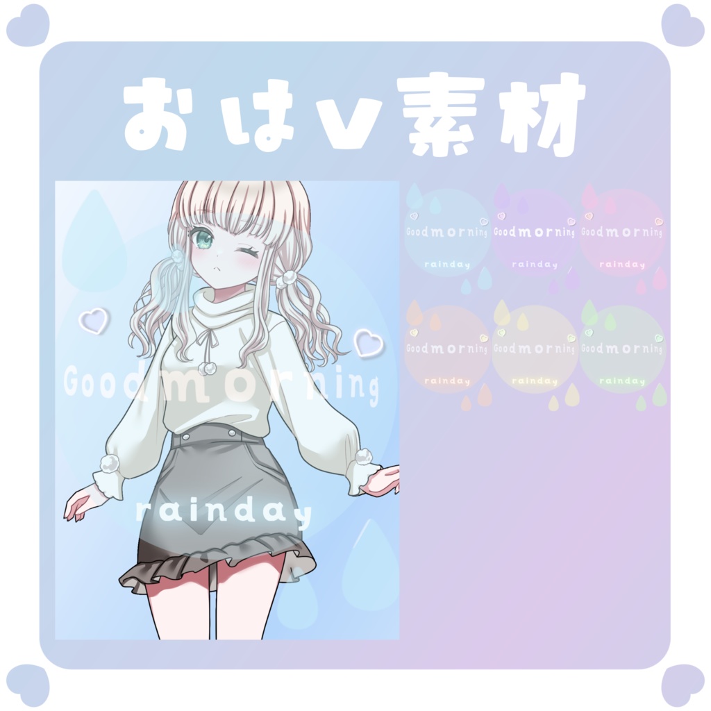 【おはV素材】おはようVTuber素材