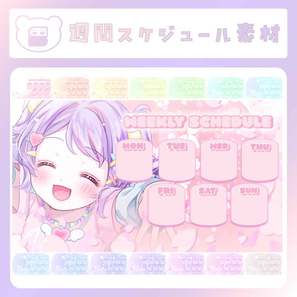 【はる素材】⑩週間スケジュール