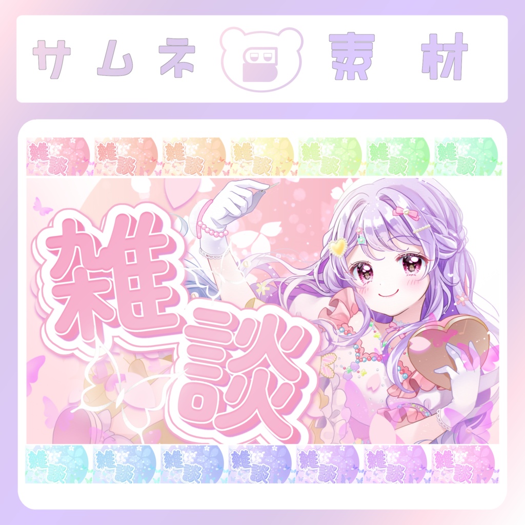 【はる素材】⑪サムネイル