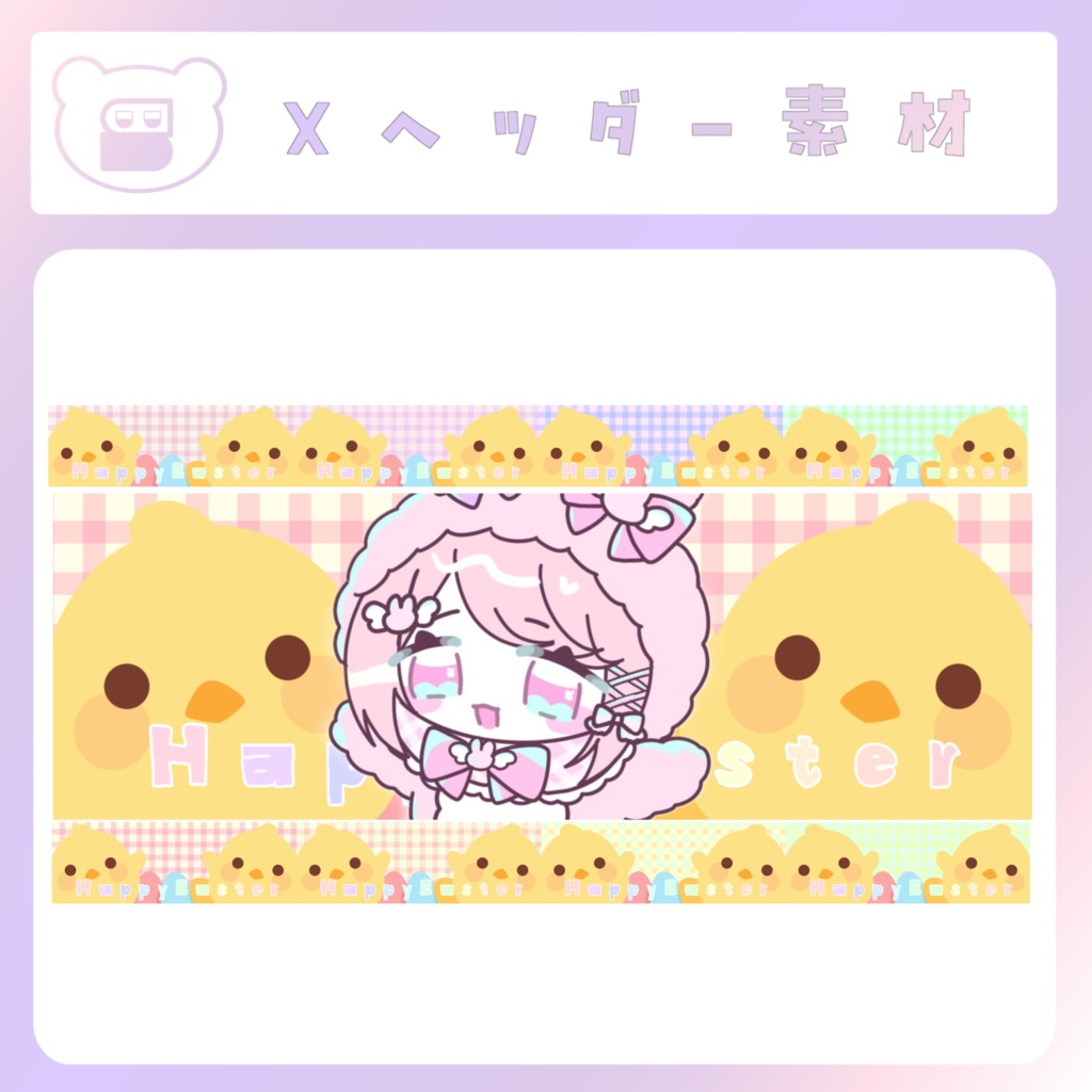 【イースター素材】④Xヘッダー