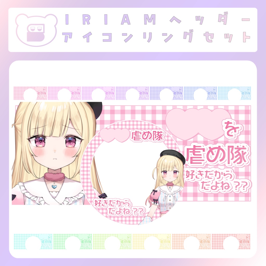 【IRIAM素材】②虐め隊リングヘッダー