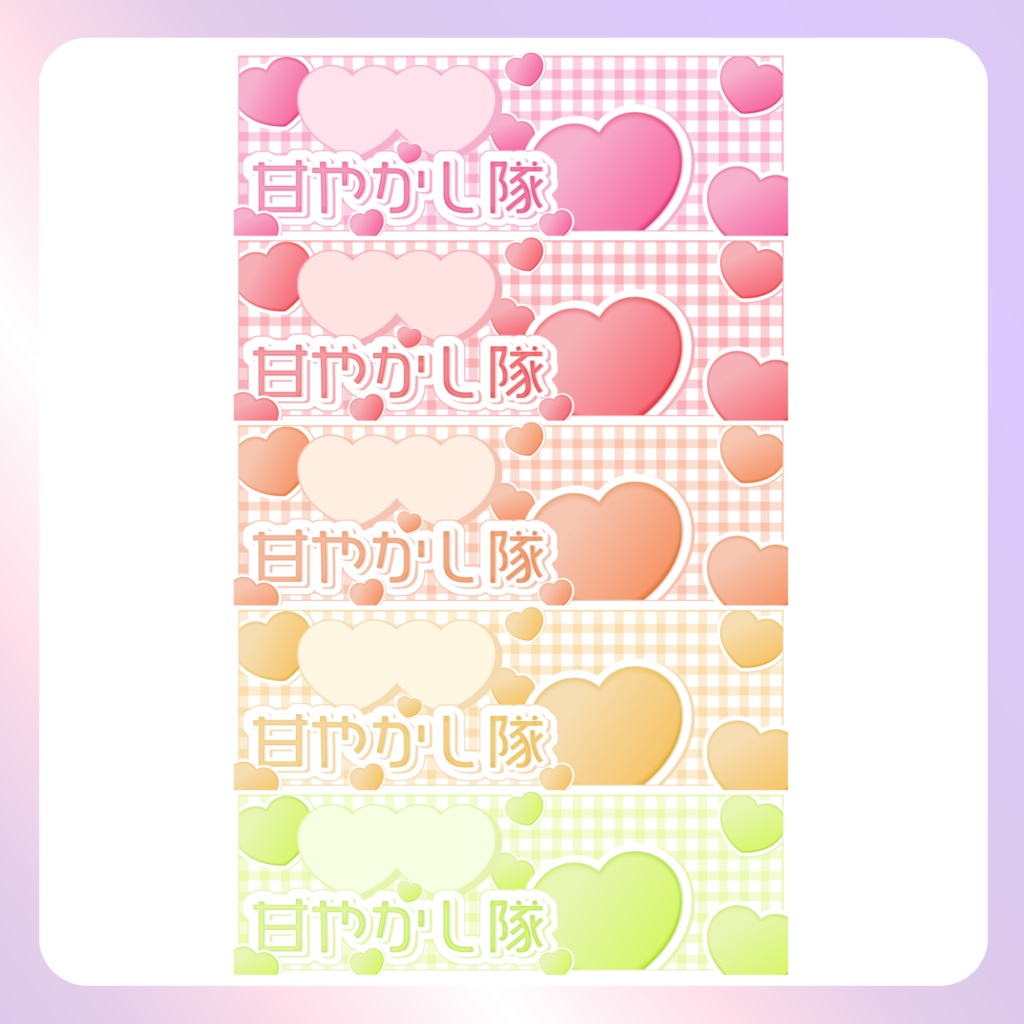 【配信素材】甘やかし隊Xヘッダー