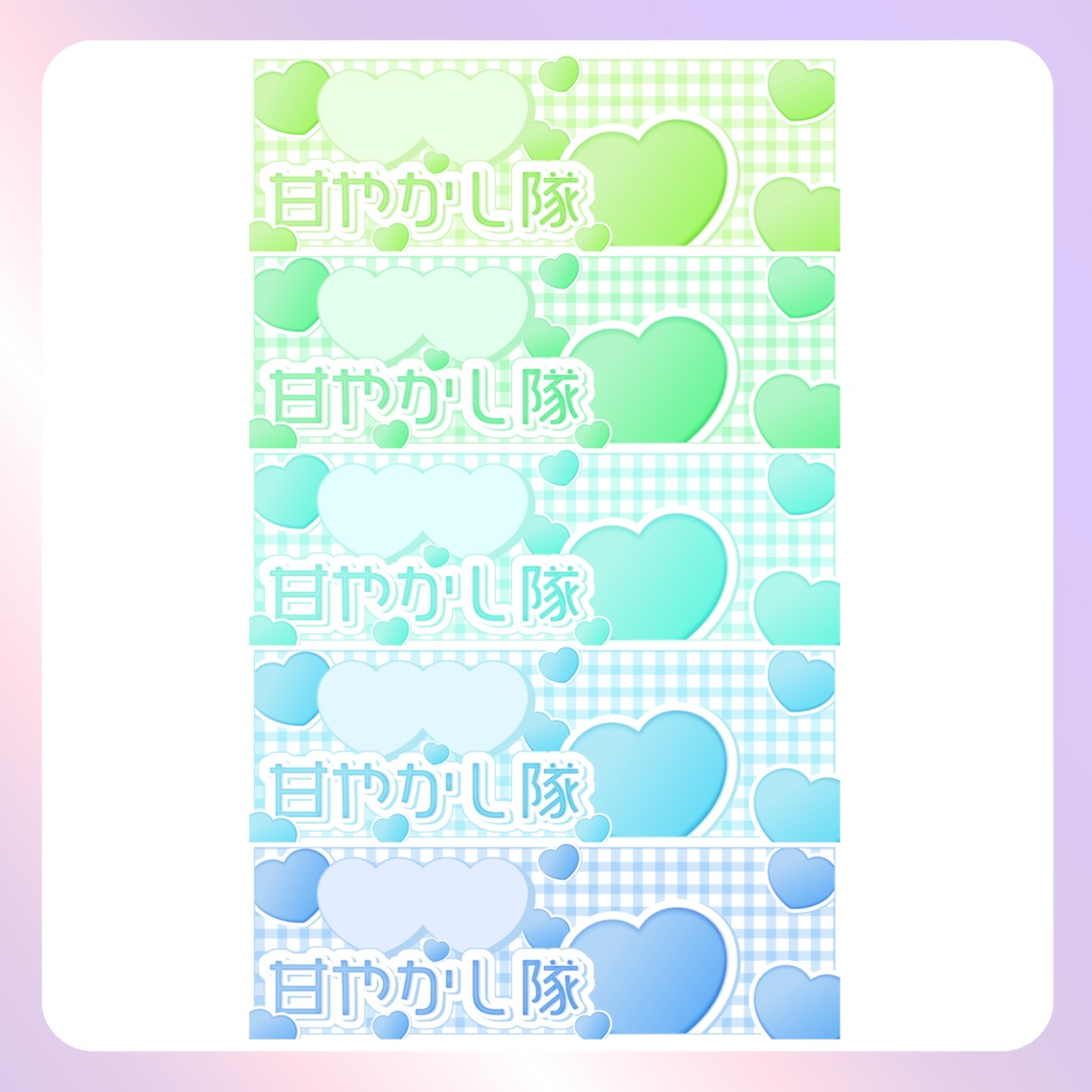 【配信素材】甘やかし隊Xヘッダー