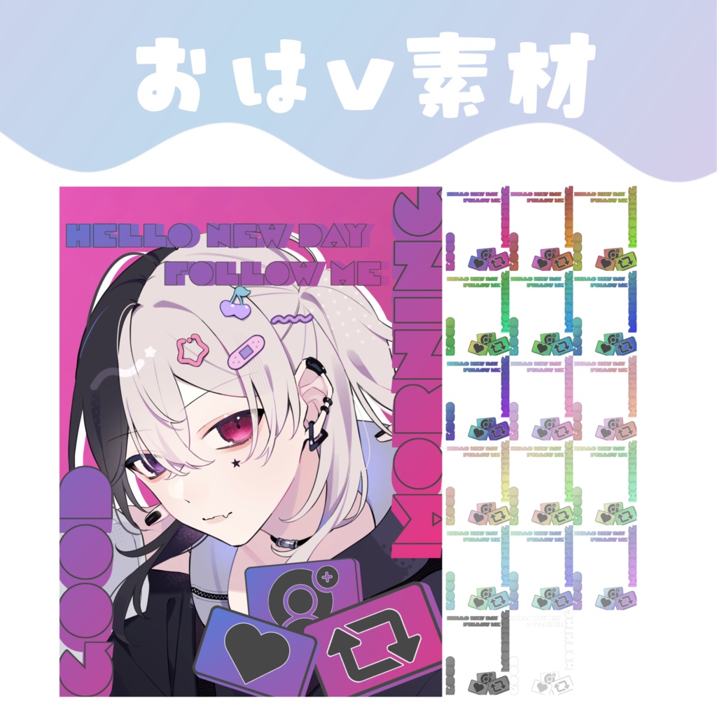 【おはV素材】おはようVTuber素材