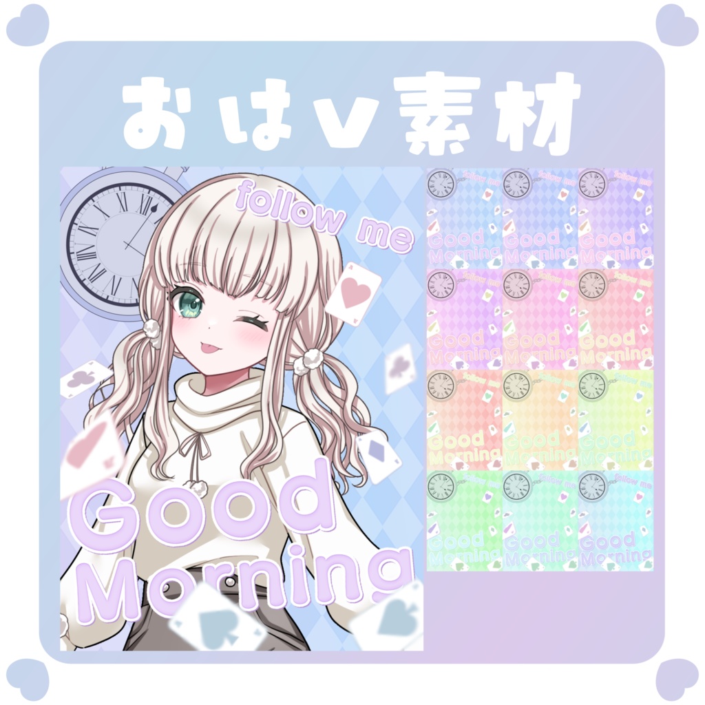 【おはV素材】おはようVTuber素材