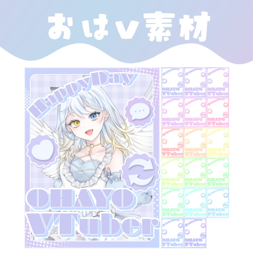 【おはV素材】おはようVTuber素材