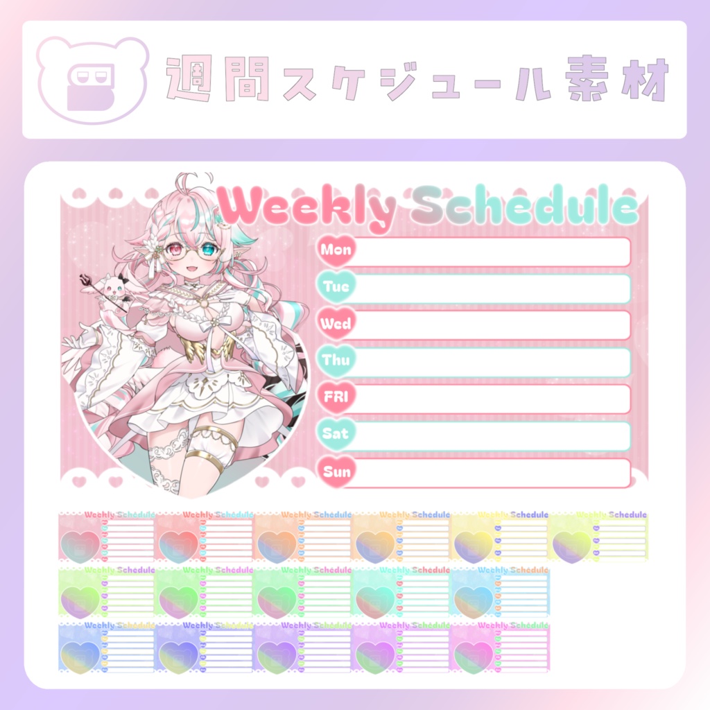 【配信素材】2color heart週間スケジュール