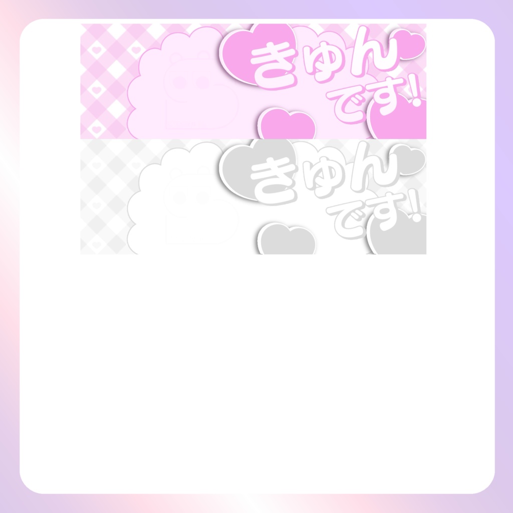 【配信素材】きゅんです!Xヘッダー