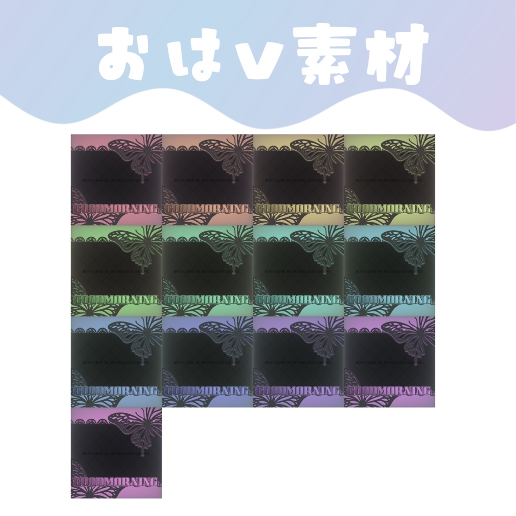 【おはV素材】おはようVtuber素材