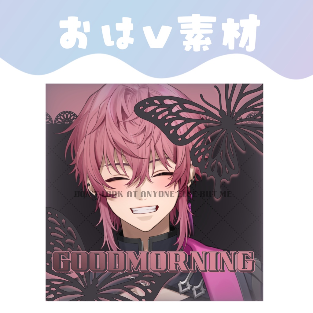 【おはV素材】おはようVtuber素材