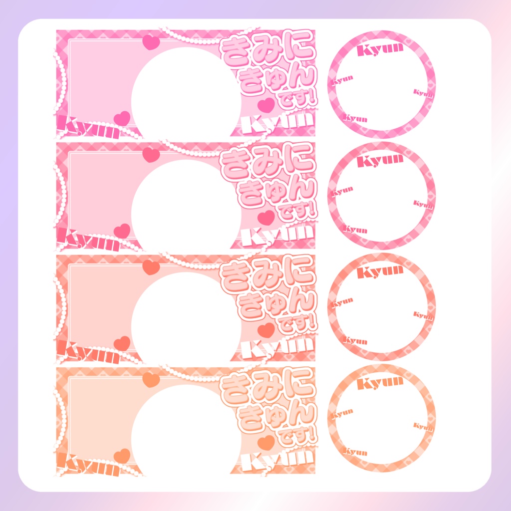 【配信素材】きみにきゅんです!リングヘッダー