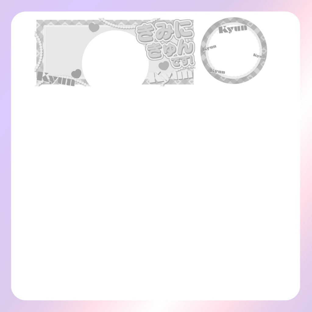 【配信素材】きみにきゅんです!リングヘッダー