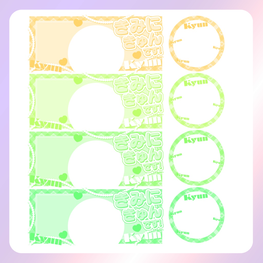 【配信素材】きみにきゅんです!リングヘッダー