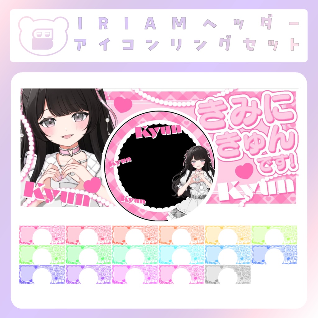 【配信素材】きみにきゅんです！リングヘッダー