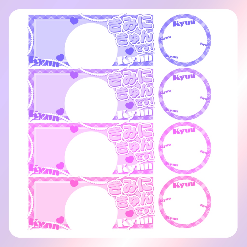 【配信素材】きみにきゅんです!リングヘッダー