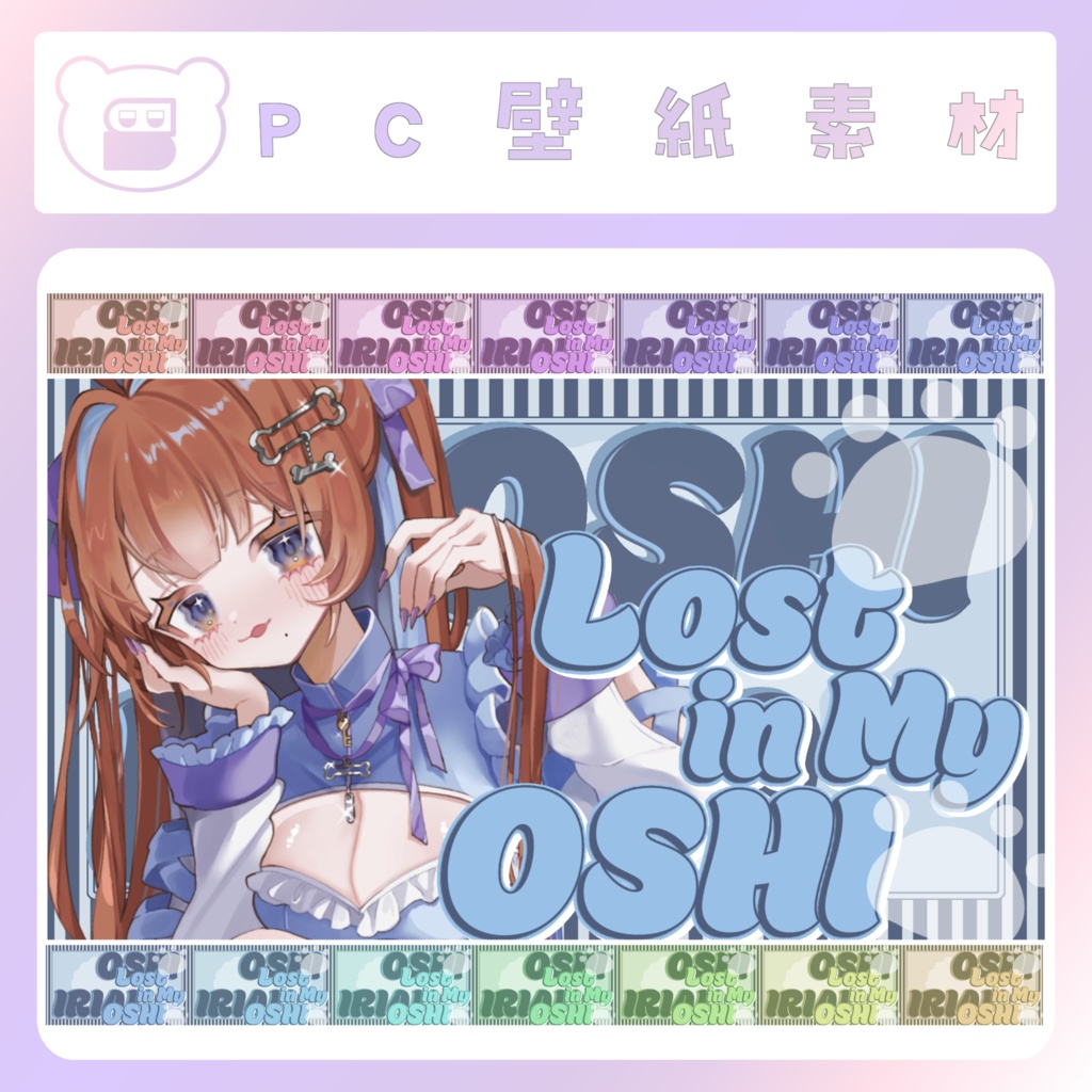 【配信素材】推しに夢中PC壁紙