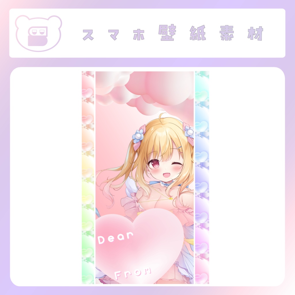 【配信素材】Heart cloudスマホ壁紙