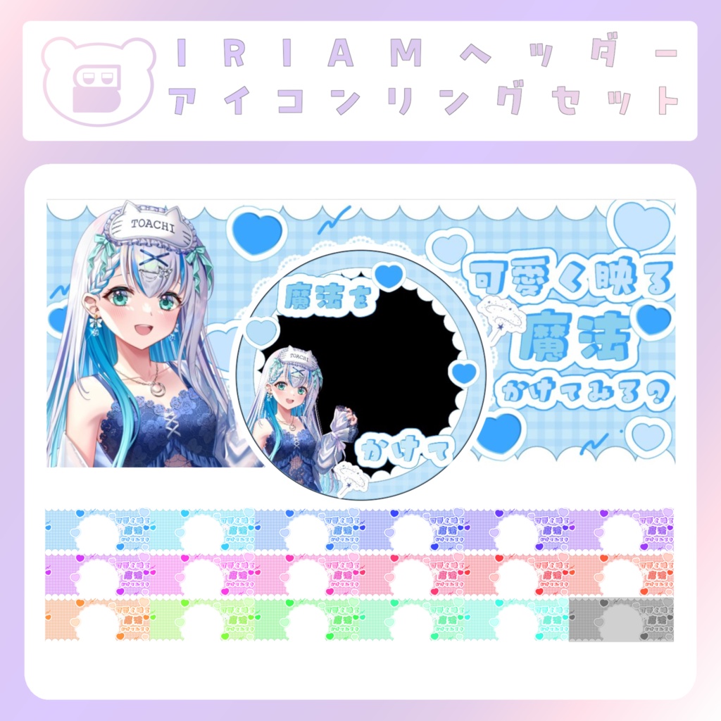 【配信素材】かわいく映る魔法リングヘッダー