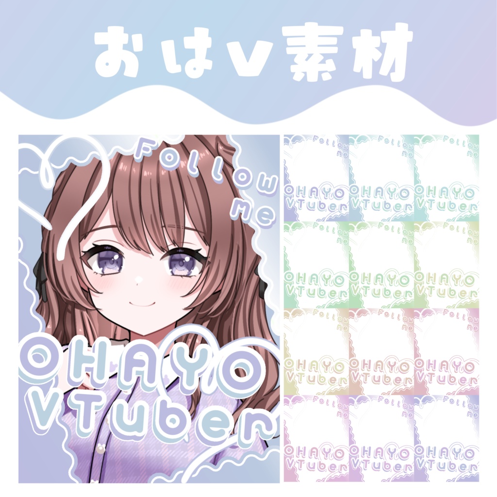 【おはV素材】おはようVtuber素材