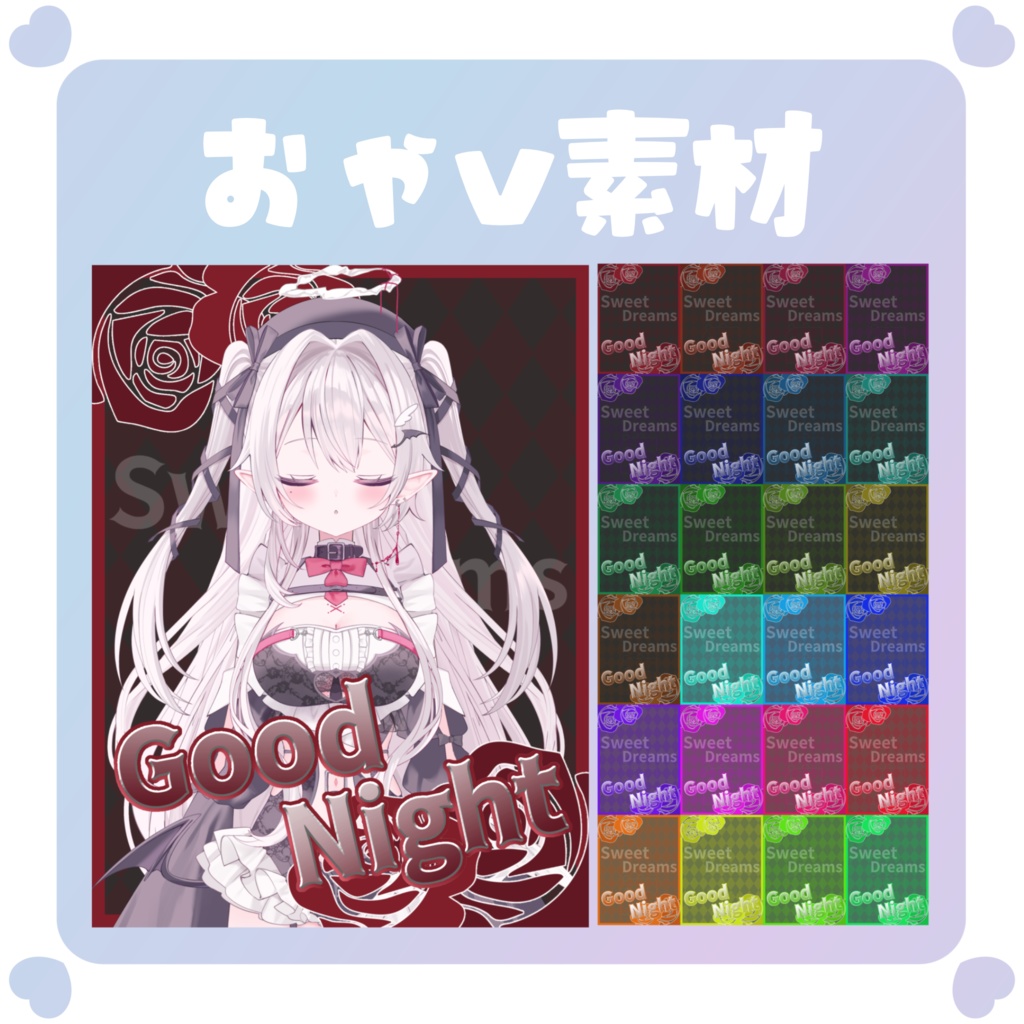 【おやV素材】おやすみVtuber素材