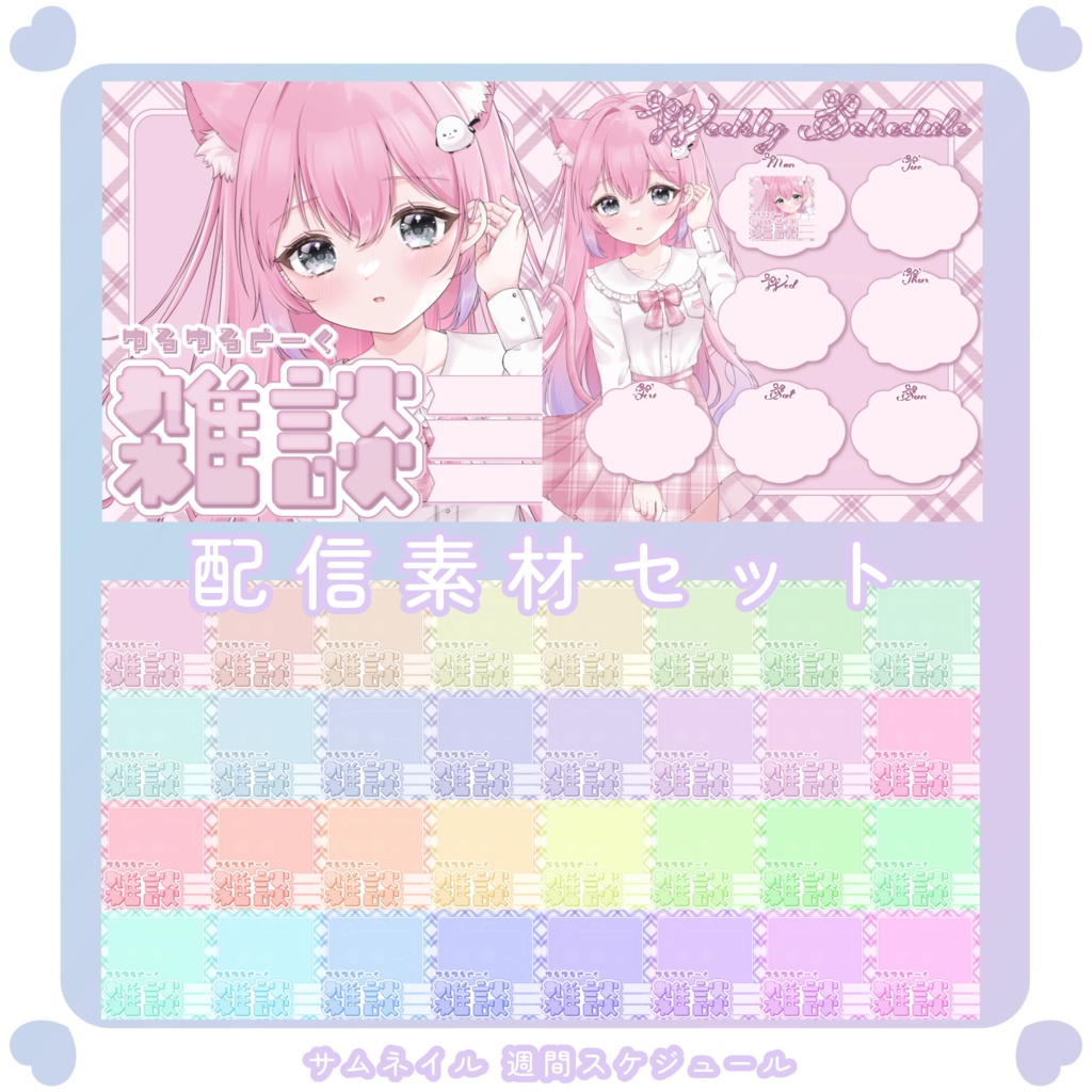 【配信素材】タータンチェックセット