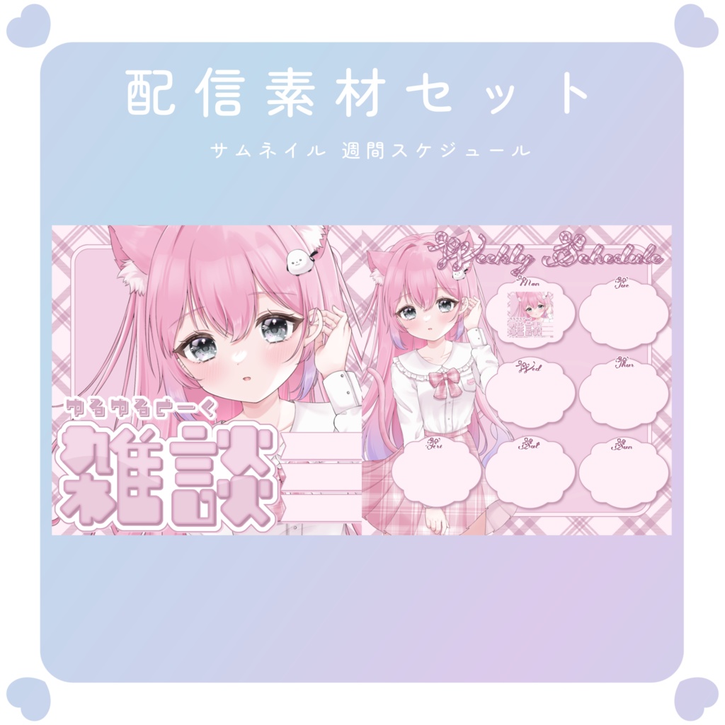 【配信素材】タータンチェックセット