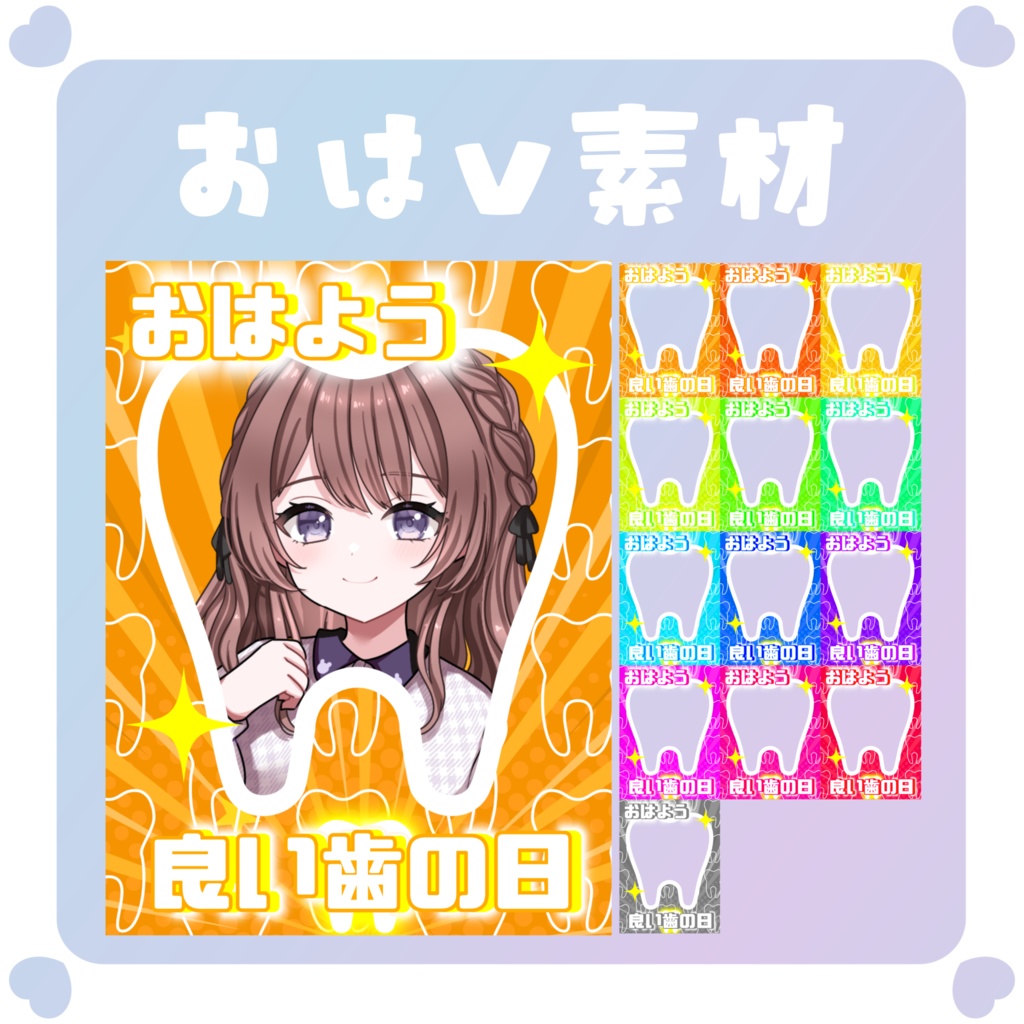 【おはV素材】おはようVtuber素材
