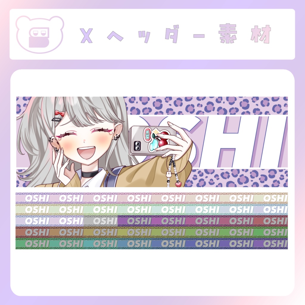 【配信素材】推し!!!!ヘッダー