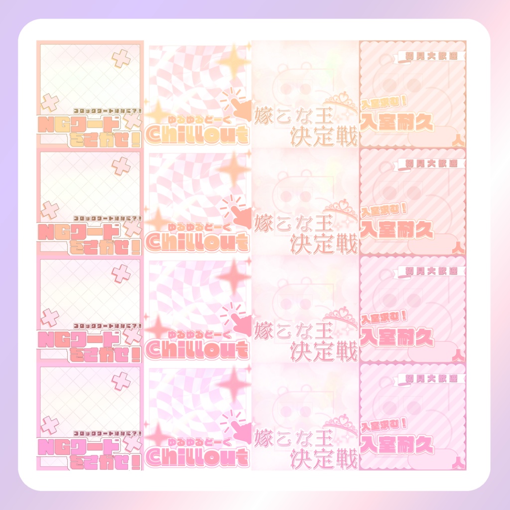 【IRIAM素材】企画サムネ4種セット