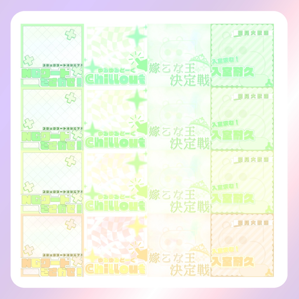 【IRIAM素材】企画サムネ4種セット