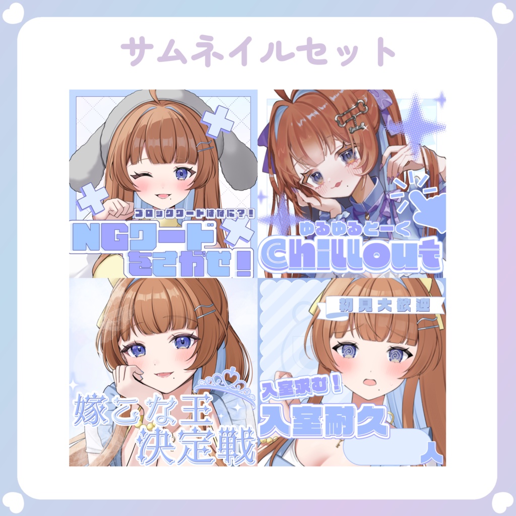 【IRIAM素材】企画サムネ4種セット