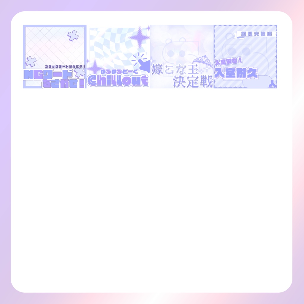 【IRIAM素材】企画サムネ4種セット