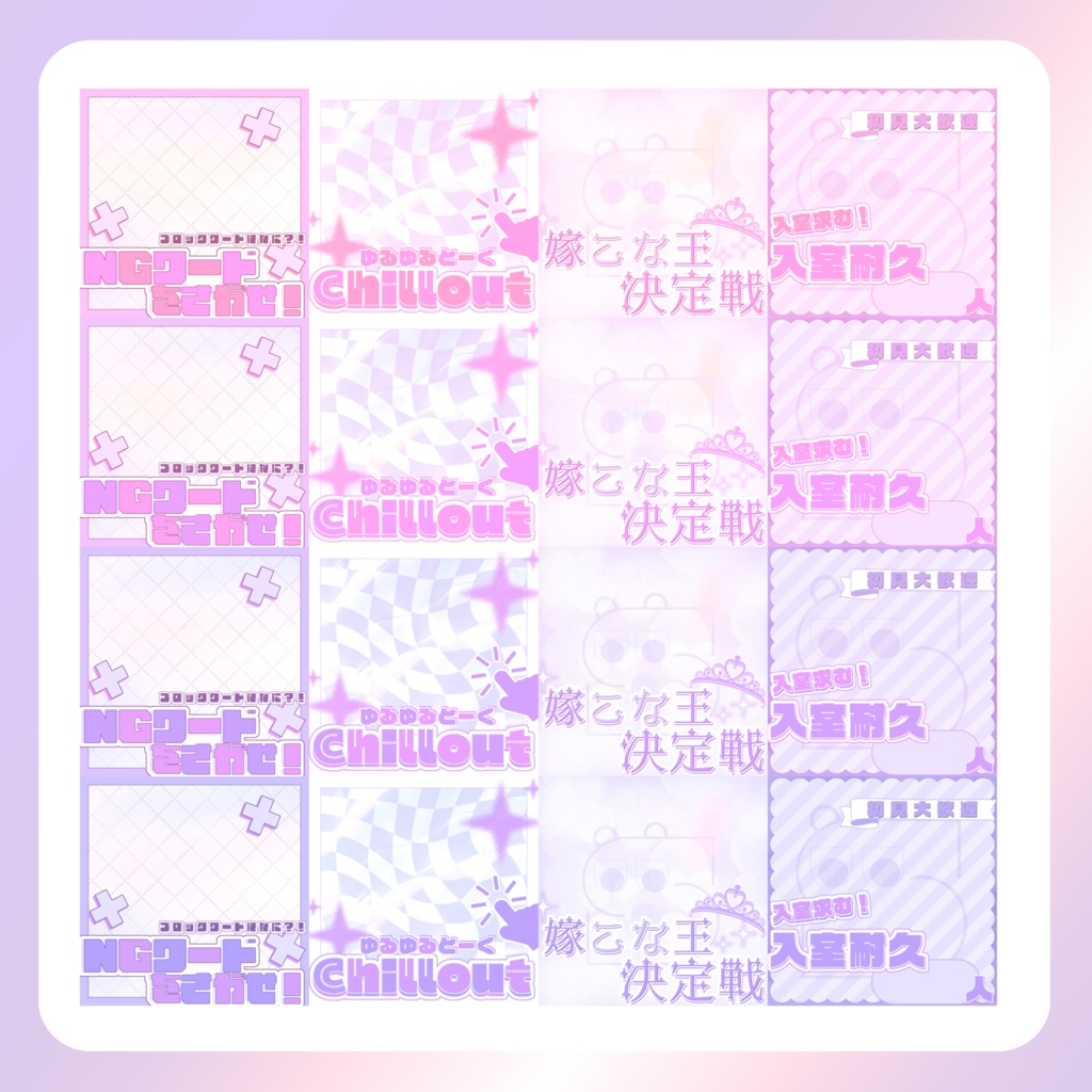 【IRIAM素材】企画サムネ4種セット