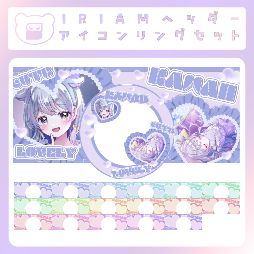 【IRIAM素材】フリルハートリングヘッダー