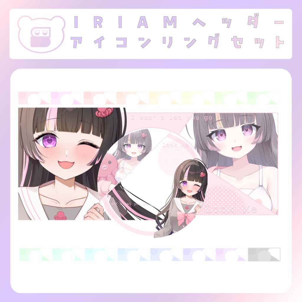 【IRIAM素材】Look meアイコンリング・ヘッダー