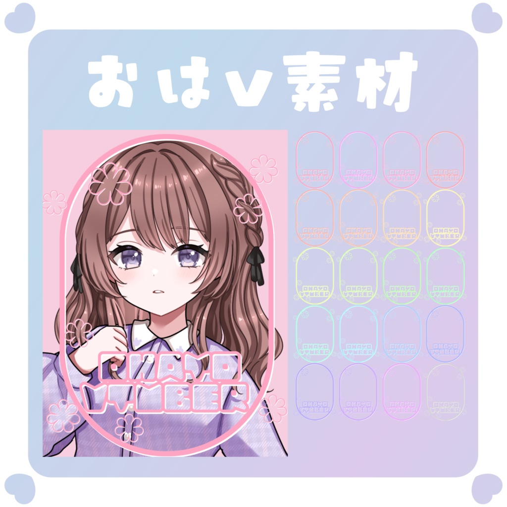 【おはV素材】おはようVtuber素材