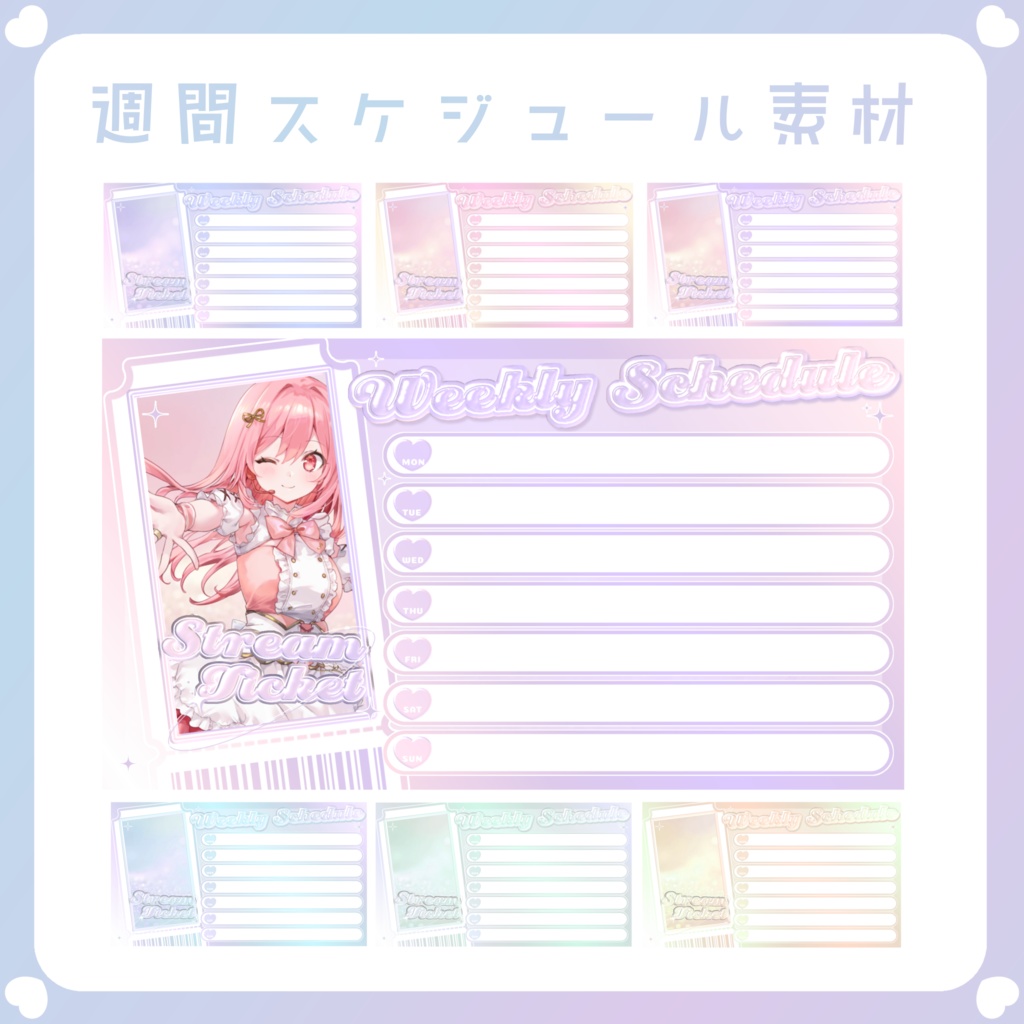 【配信素材】パーティクル＆ハート週間スケジュール